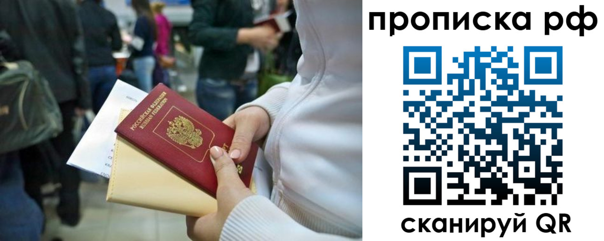 прописка в квартире в Подольске